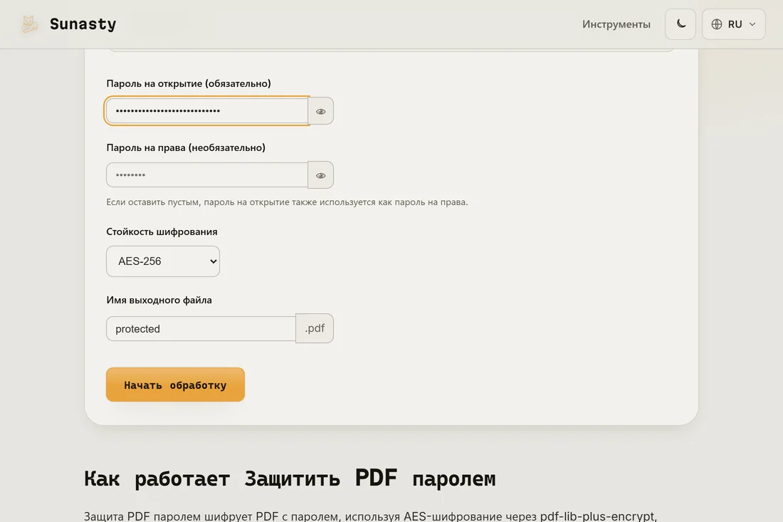 Инструмент защиты PDF паролем с загруженным файлом, введённым пользовательским паролем и выбранным AES-256