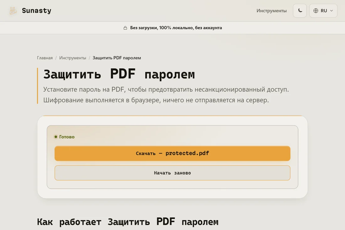 Ссылка на скачивание защищённого PDF после завершения шифрования