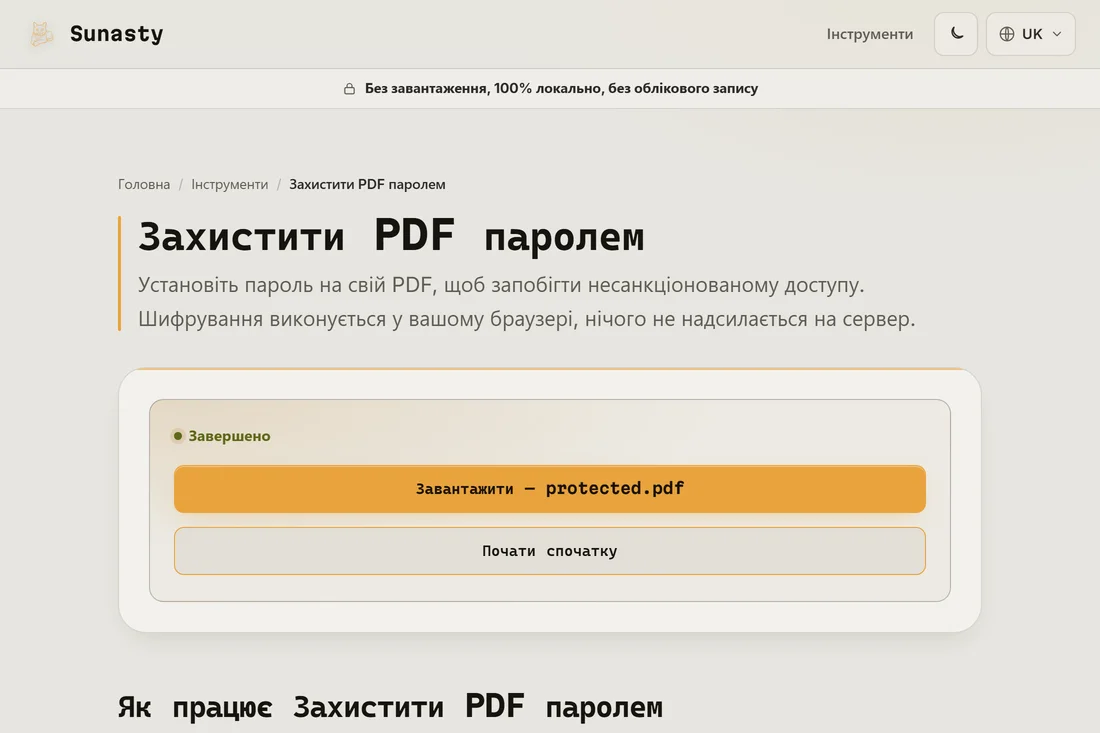 Посилання на завантаження захищеного PDF після завершення шифрування