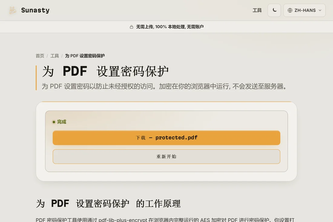 加密完成后受保护的 PDF 下载链接