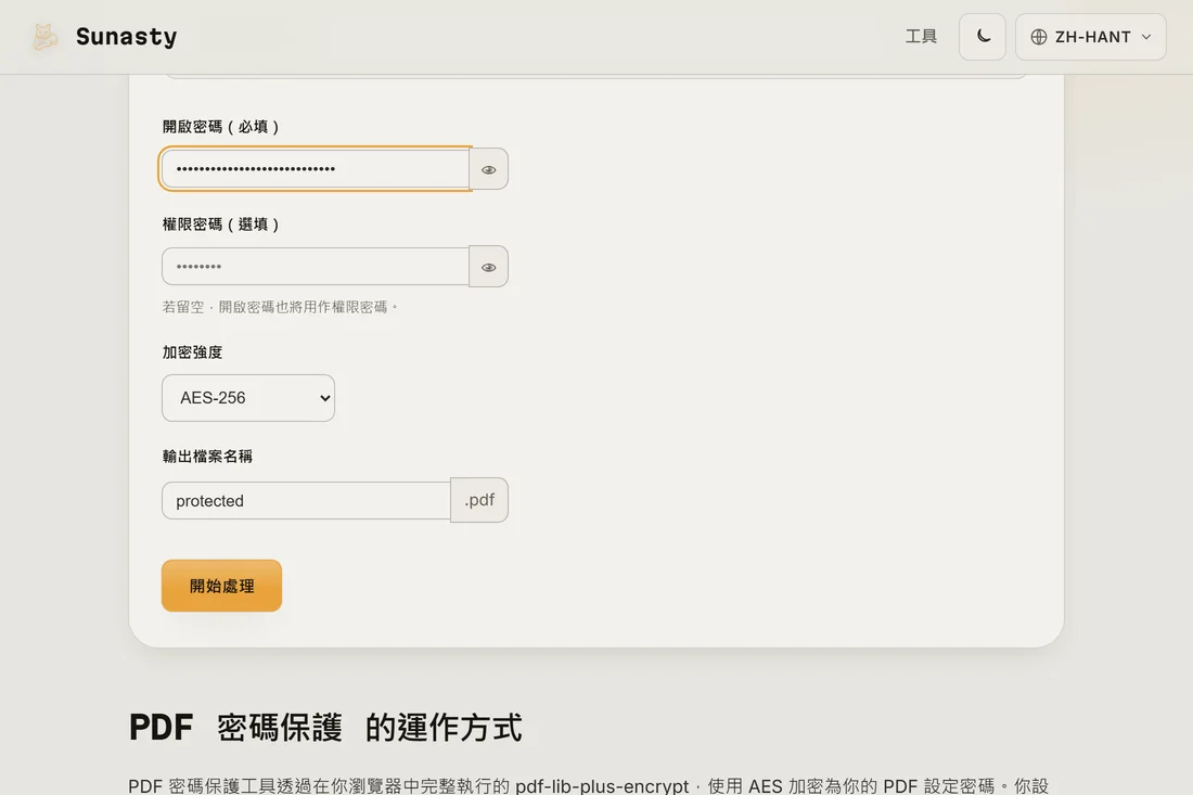 PDF 密碼工具已載入一個檔案、輸入了使用者密碼並選取 AES-256