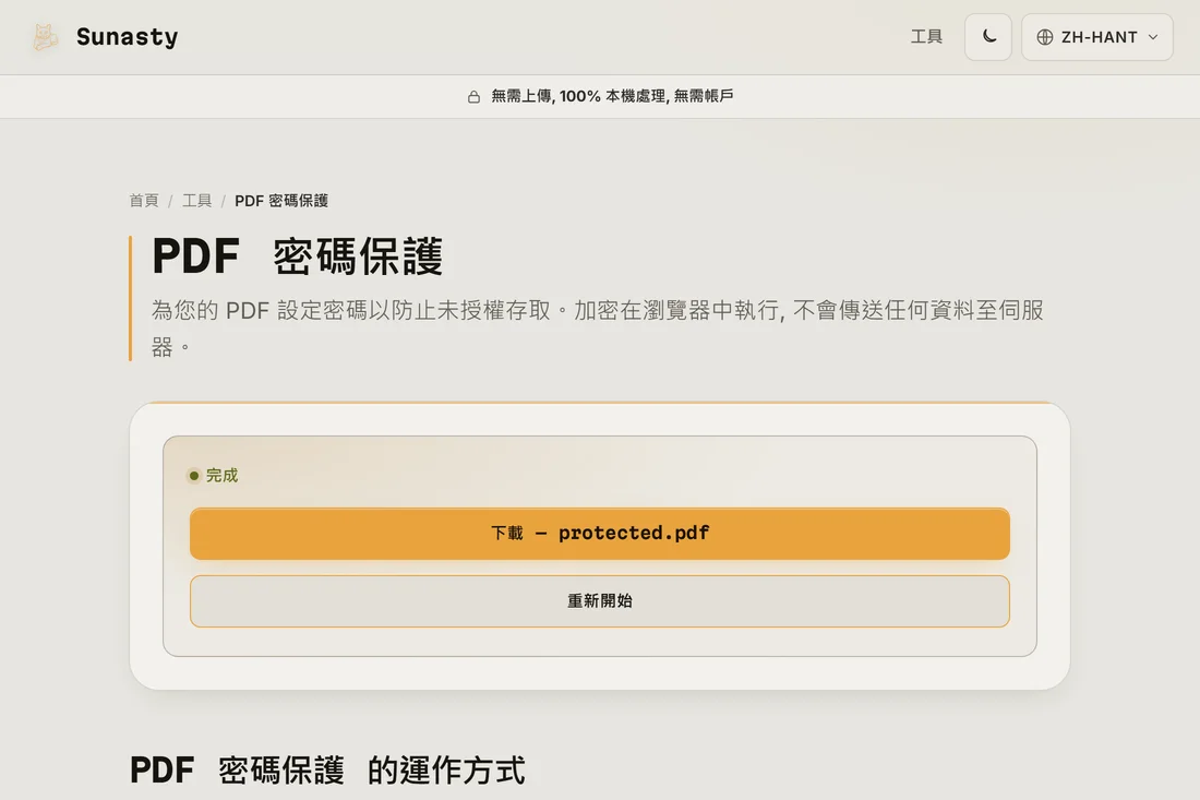 加密完成後出現的受保護 PDF 下載連結