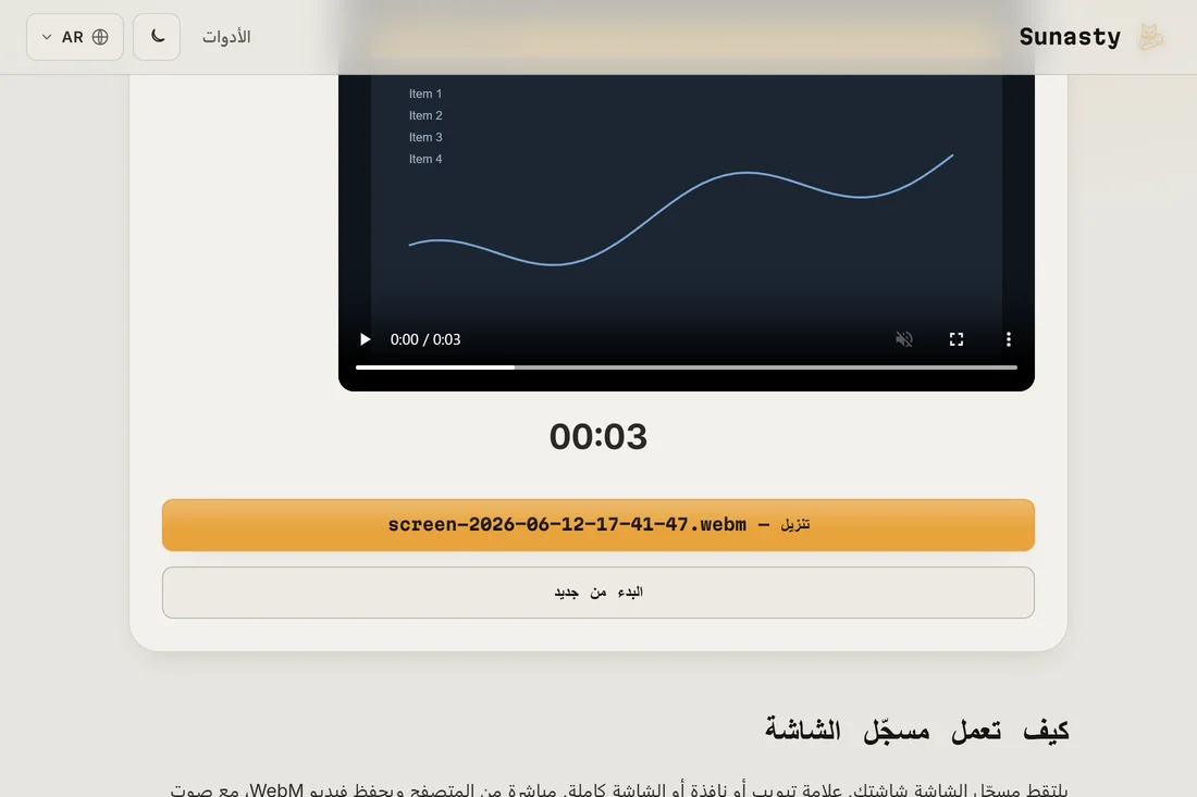التسجيل المنتهي مع معاينته وزر التنزيل
