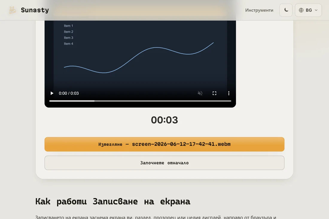 Готовият запис с преглед и бутона за изтегляне