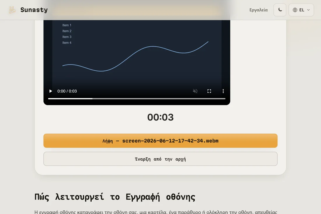 Η ολοκληρωμένη εγγραφή με την προεπισκόπησή της και το κουμπί λήψης