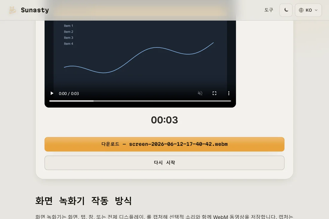 미리보기와 다운로드 버튼이 있는 완료된 녹화