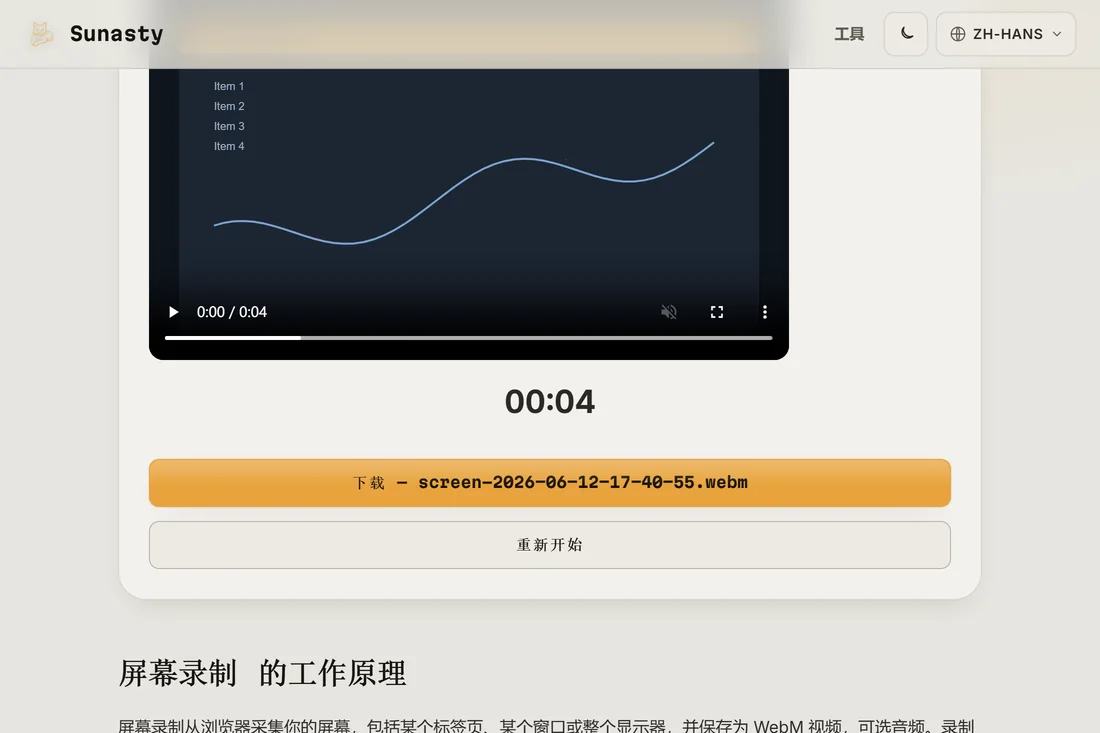 录制完成的视频，带预览和下载按钮