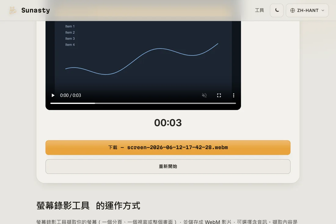 完成的錄影，附預覽和下載按鈕