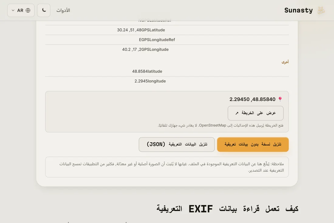 زر تنزيل نسخة من الصورة من دون أي بيانات وصفية