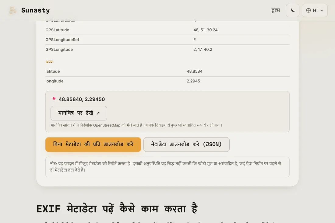 बिना किसी मेटाडेटा वाली फ़ोटो की कॉपी डाउनलोड करने का बटन