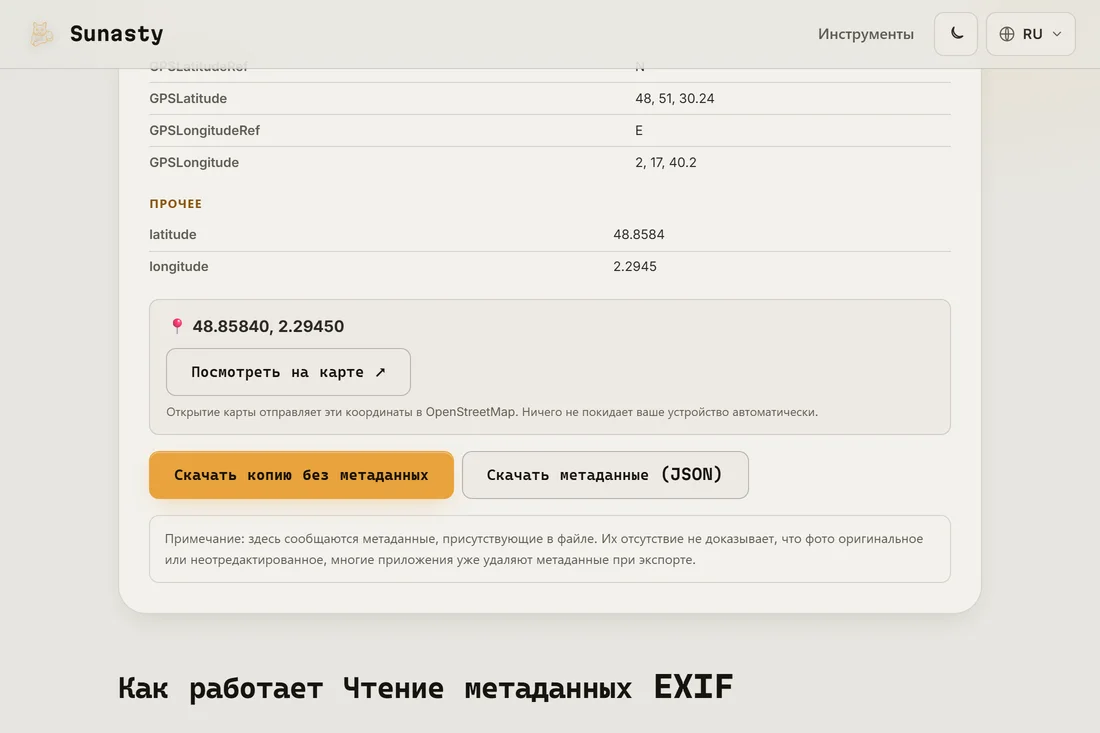 Кнопка скачивания копии фото без каких-либо метаданных