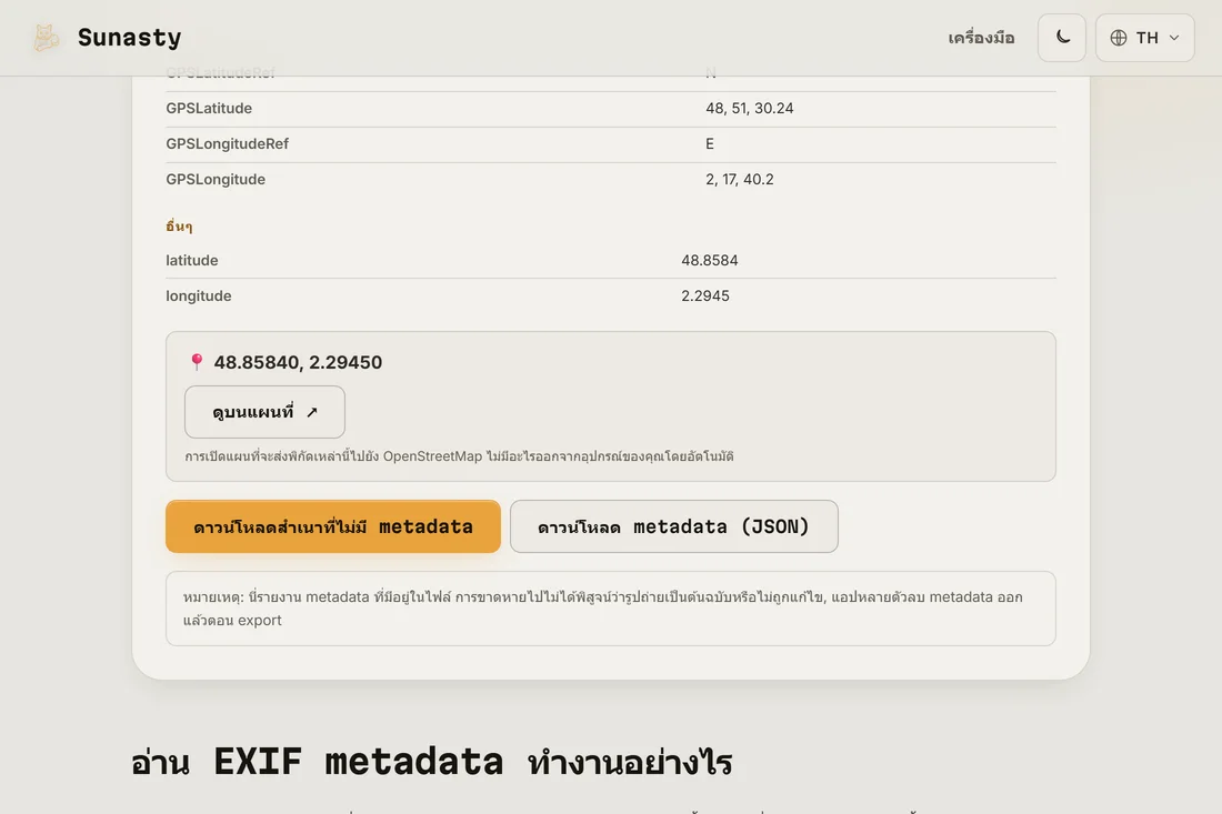 ปุ่มสำหรับดาวน์โหลดสำเนารูปที่ไม่มีข้อมูลเมตาใด ๆ