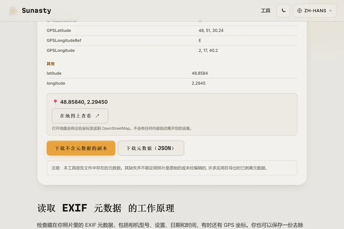 EXIF 查看器显示照片中找到的元数据，包括 GPS 坐标