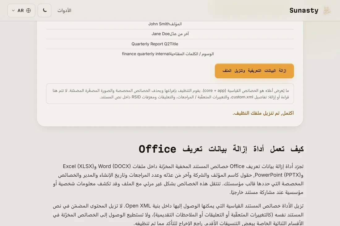 التنزيل متاح بعد تنظيف البيانات الوصفية