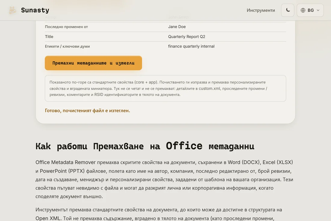 Izteglaneto e dostapno sled iztrivane na metadannite