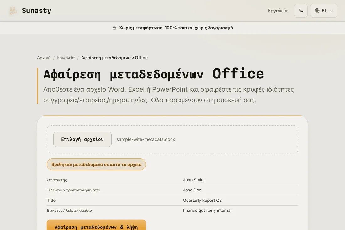 Ergaleio metadedomenon Office me pinaka brethenton metadedomenon