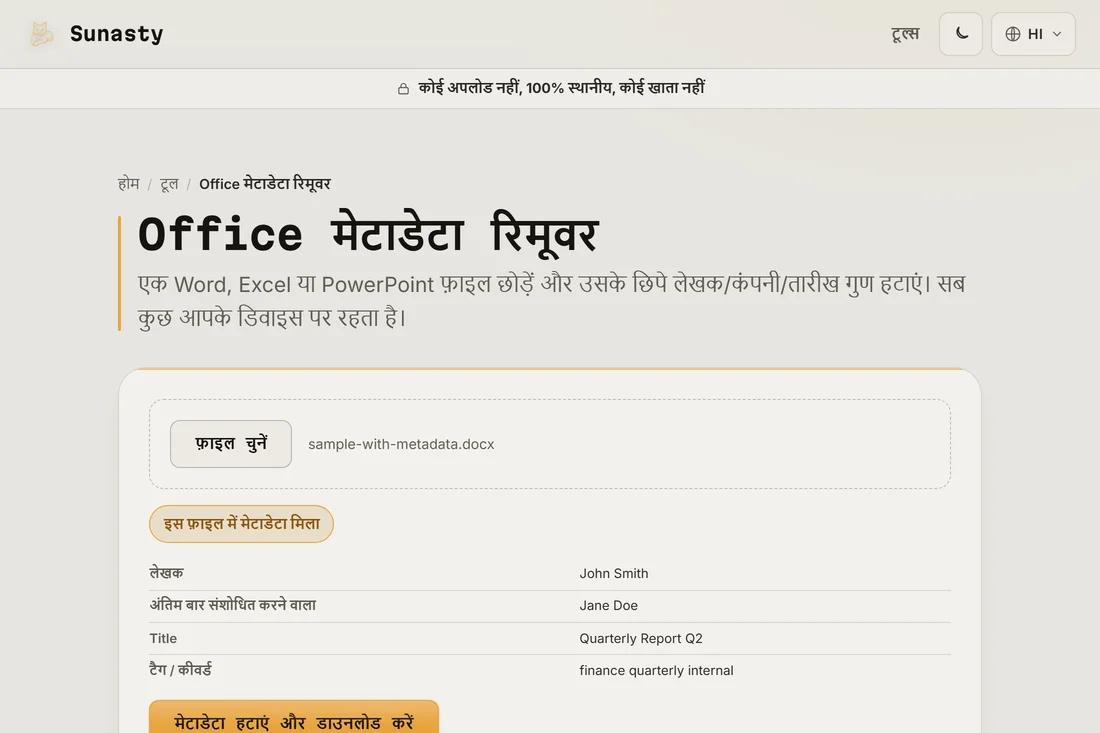 Mile metadata ki table ke saath Office metadata tool