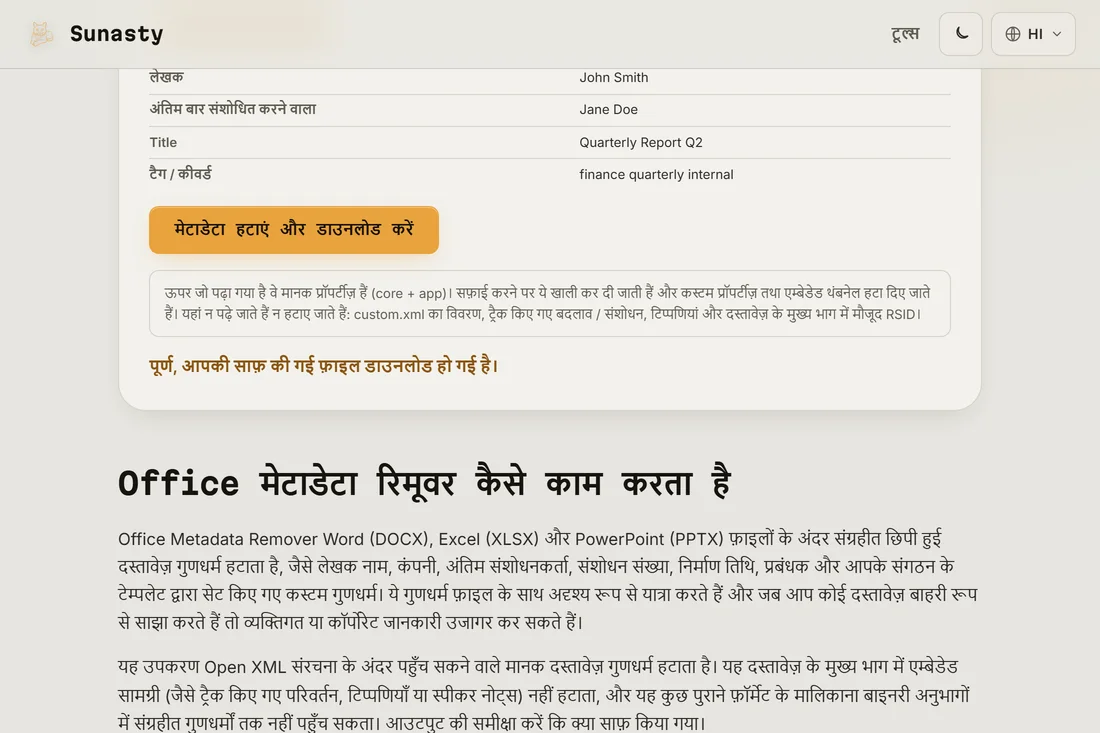 Metadata saaf karne ke baad download available