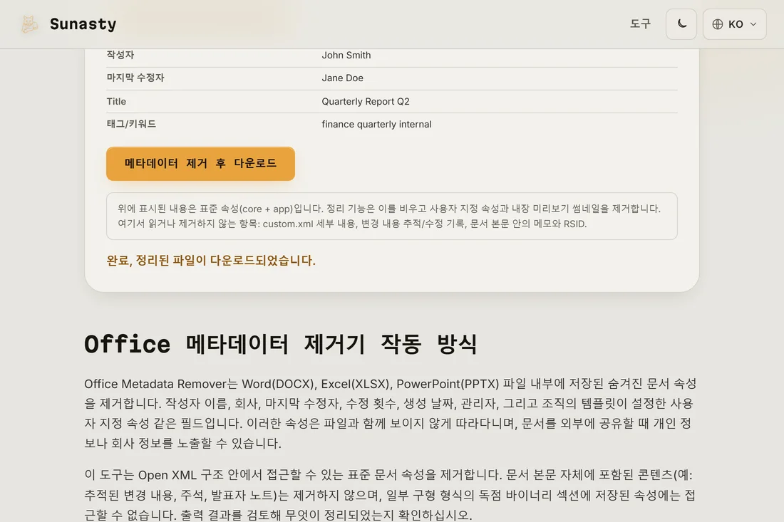 메타데이터 정리 후 다운로드 화면