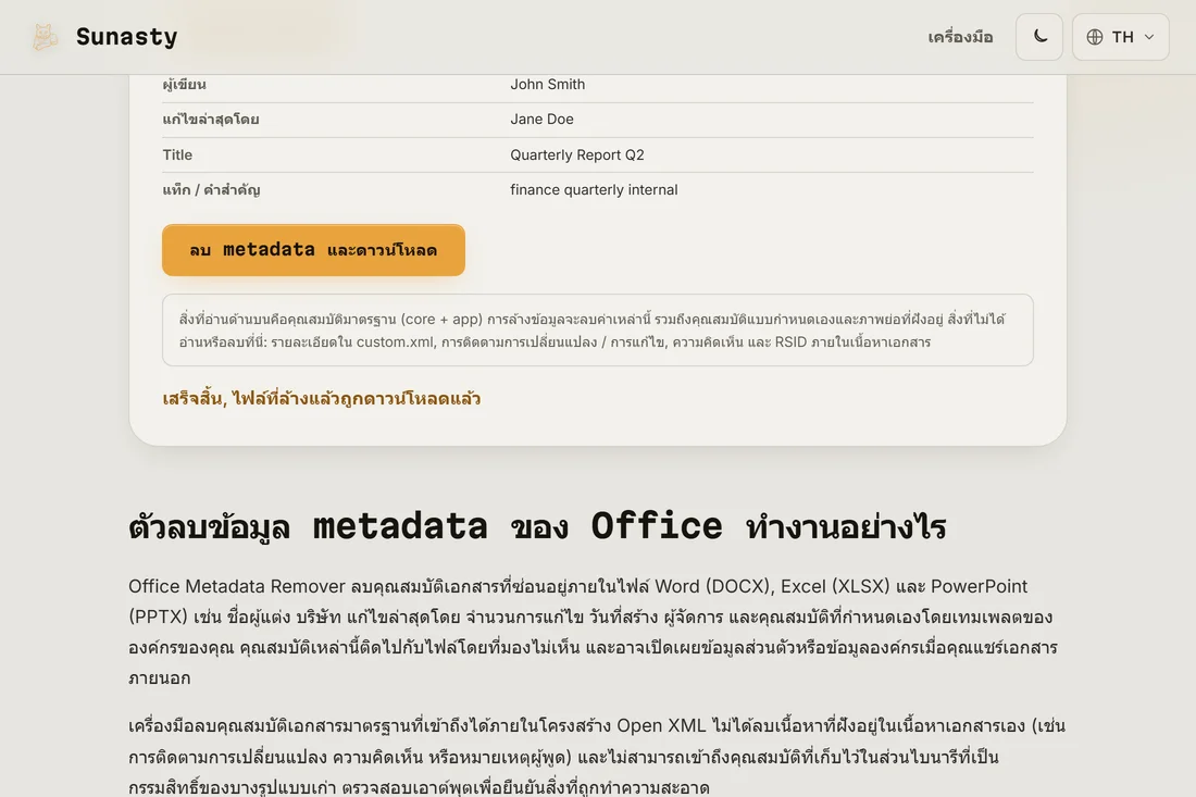 ดาวน์โหลดได้หลังทำความสะอาด metadata