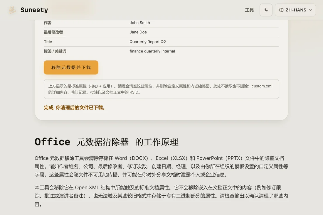元数据清理后可下载