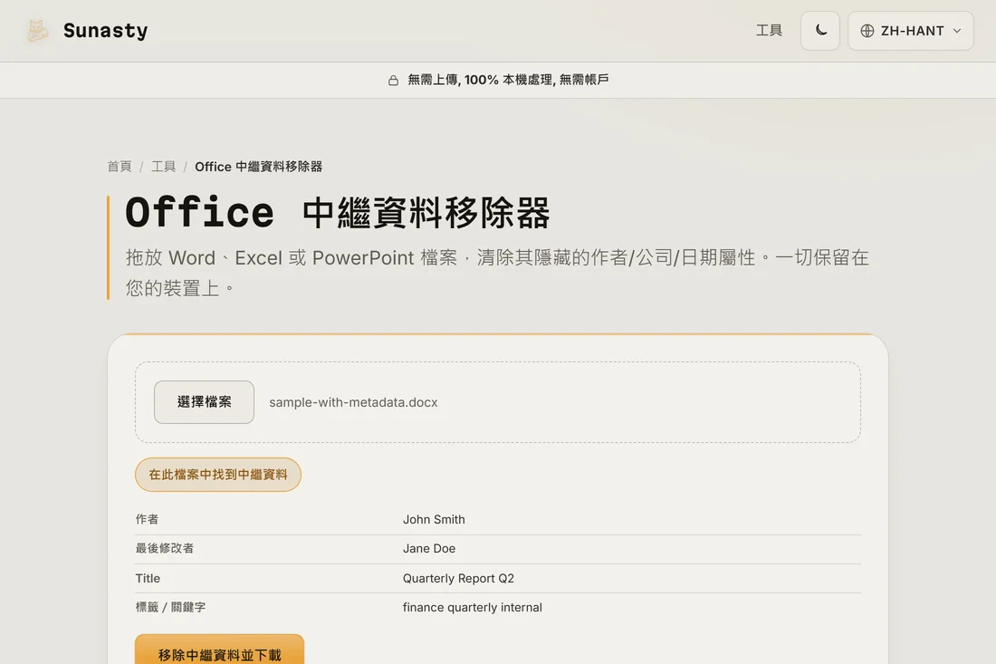 顯示找到的元資料表的 Office 元資料工具