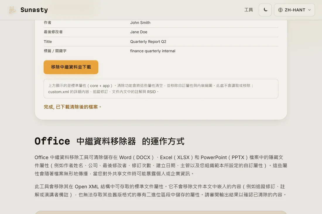 元資料清理後可下載