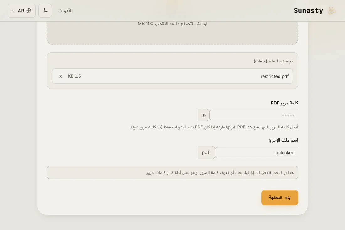 أداة فتح قفل PDF مع ملف PDF محمي مُحمَّل وحقل كلمة المرور جاهزاً للتعبئة
