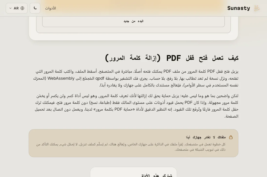 رابط تنزيل ملف PDF المفتوح بعد فك التشفير بنجاح