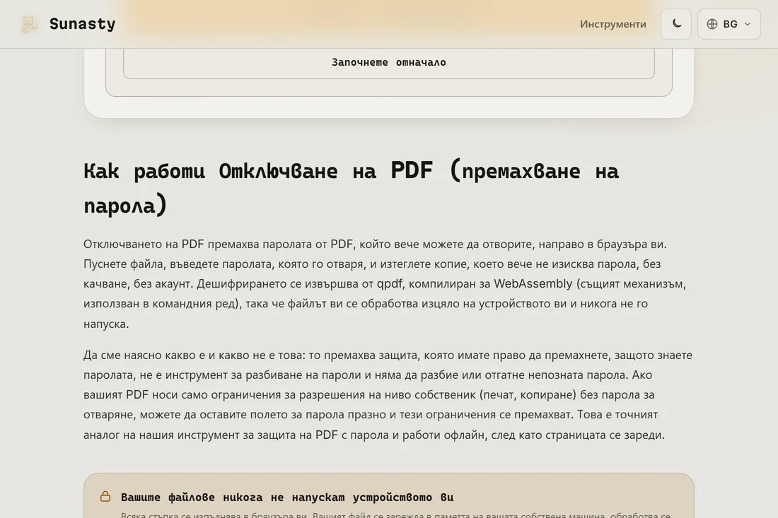 Връзката за изтегляне на отключения PDF след успешно дешифриране