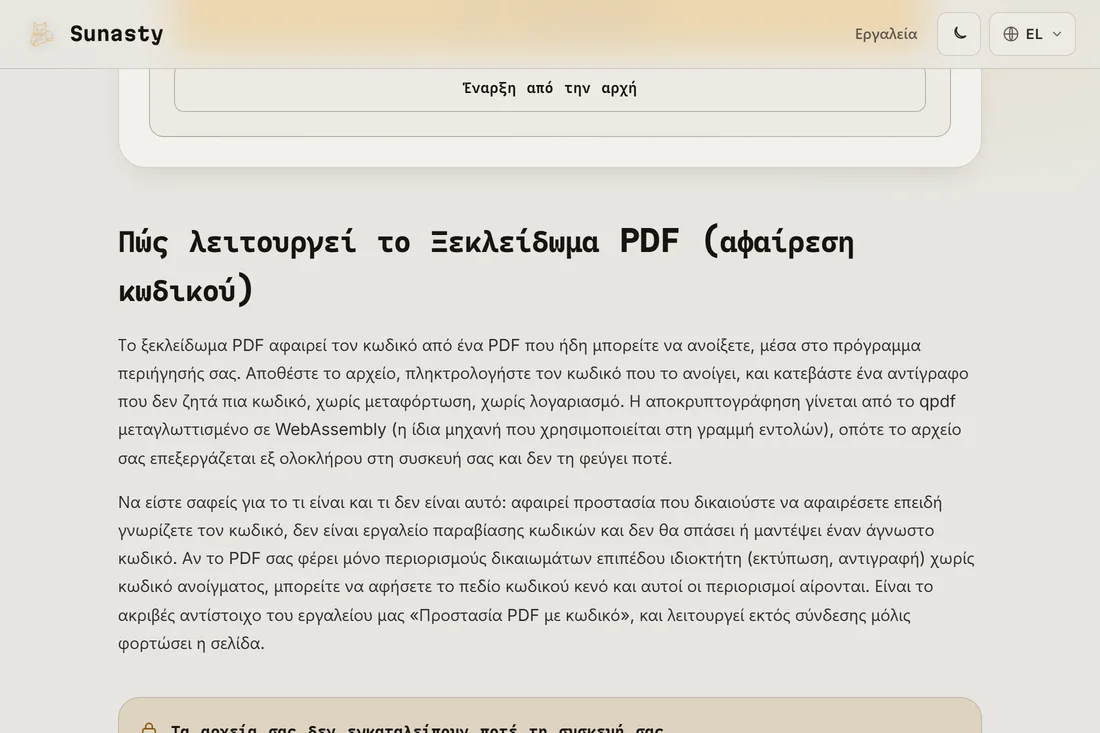 Ο σύνδεσμος λήψης του ξεκλειδωμένου PDF μετά από επιτυχή αποκρυπτογράφηση