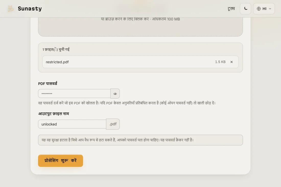 PDF Unlock टूल जिसमें एक सुरक्षित PDF लोड है और पासवर्ड खाना भरने के लिए तैयार है