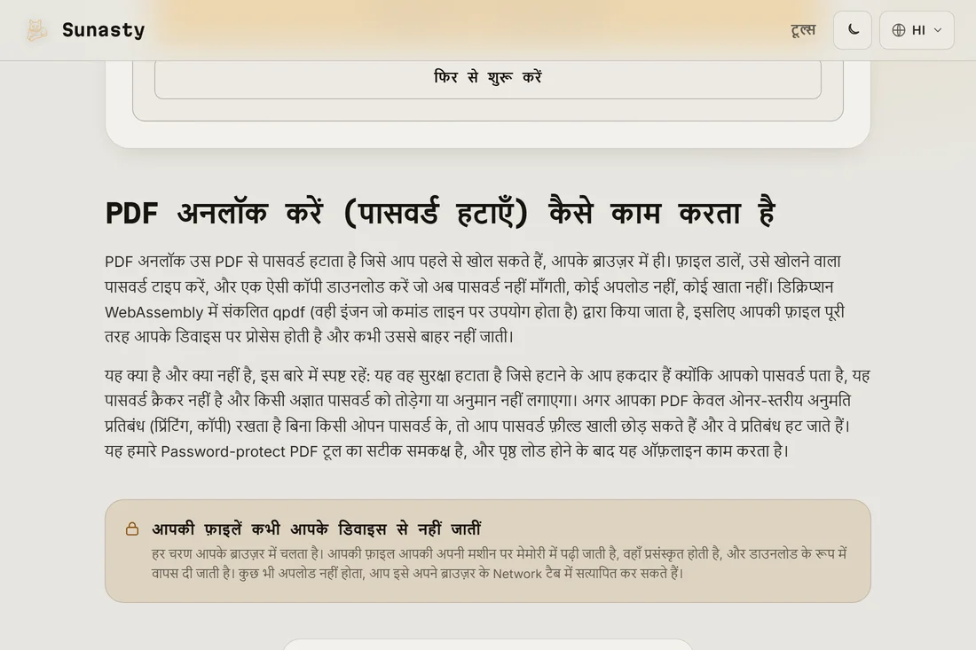 सफल डिक्रिप्शन के बाद अनलॉक किए गए PDF का डाउनलोड लिंक