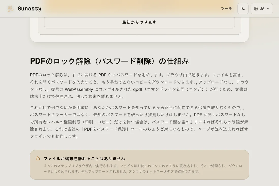 復号が成功した後の、ロック解除されたPDFのダウンロードリンク