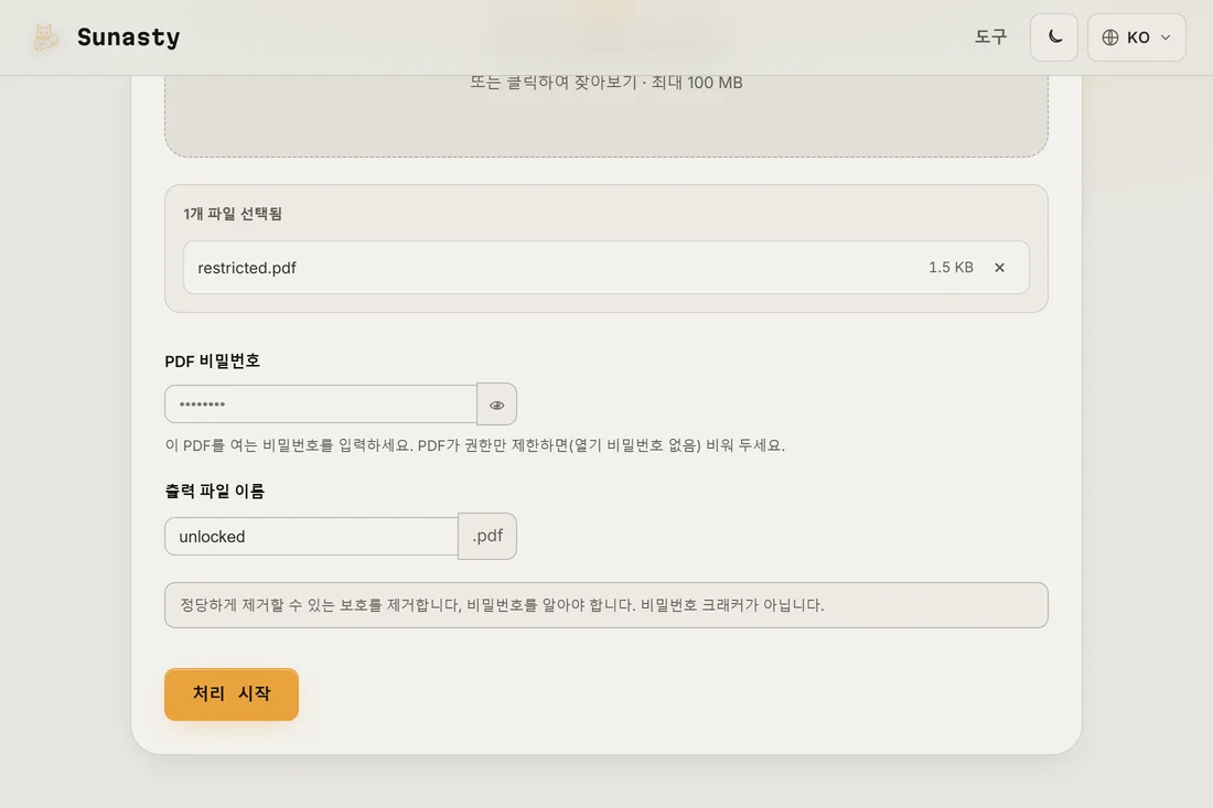 보호된 PDF가 로드되고 비밀번호 입력란이 채울 준비가 된 PDF 잠금 해제 도구