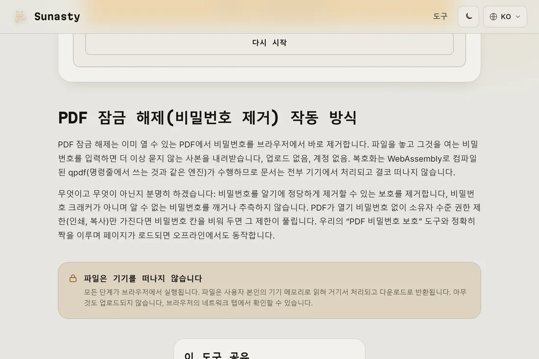 복호화 성공 후 나타난 잠금 해제된 PDF 다운로드 링크