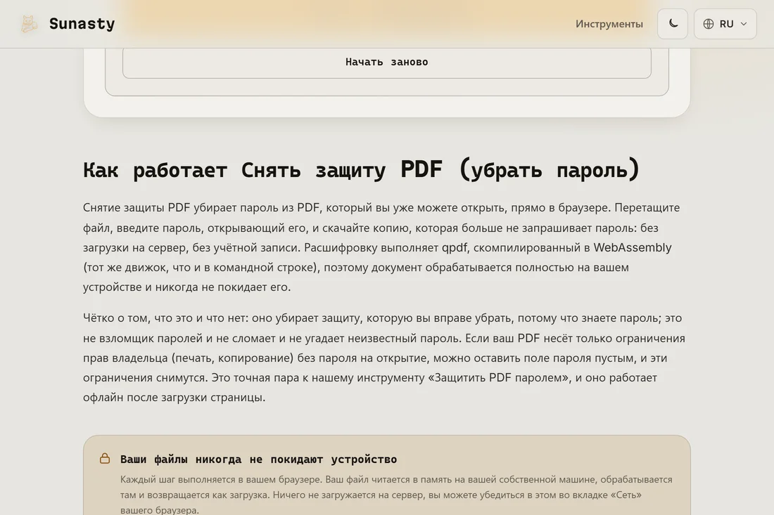 Ссылка на скачивание разблокированного PDF после успешной расшифровки