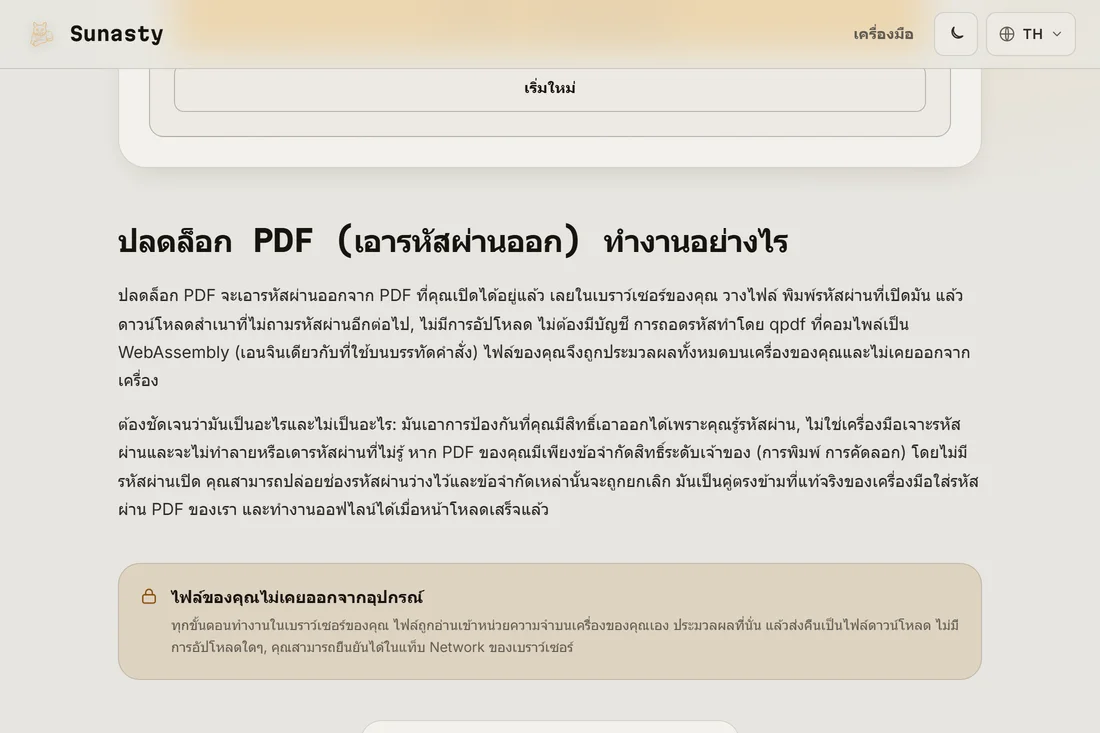 ลิงก์ดาวน์โหลด PDF ที่ปลดล็อกแล้วหลังจากถอดรหัสสำเร็จ