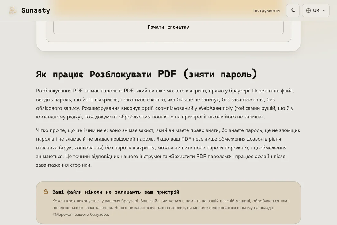 Посилання на завантаження розблокованого PDF після успішного розшифрування