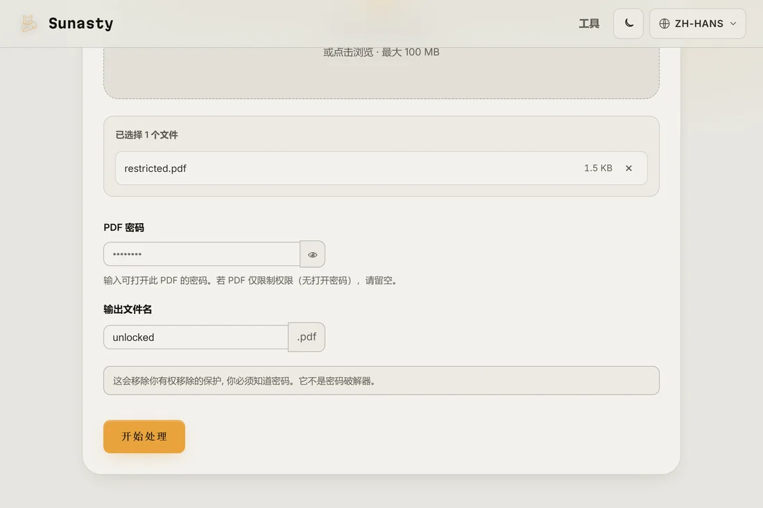 PDF 解锁工具中已载入一个受保护的 PDF，密码字段已准备好填写