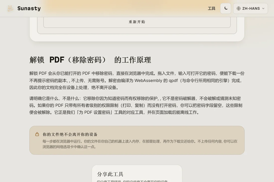 成功解密后出现的已解锁 PDF 下载链接