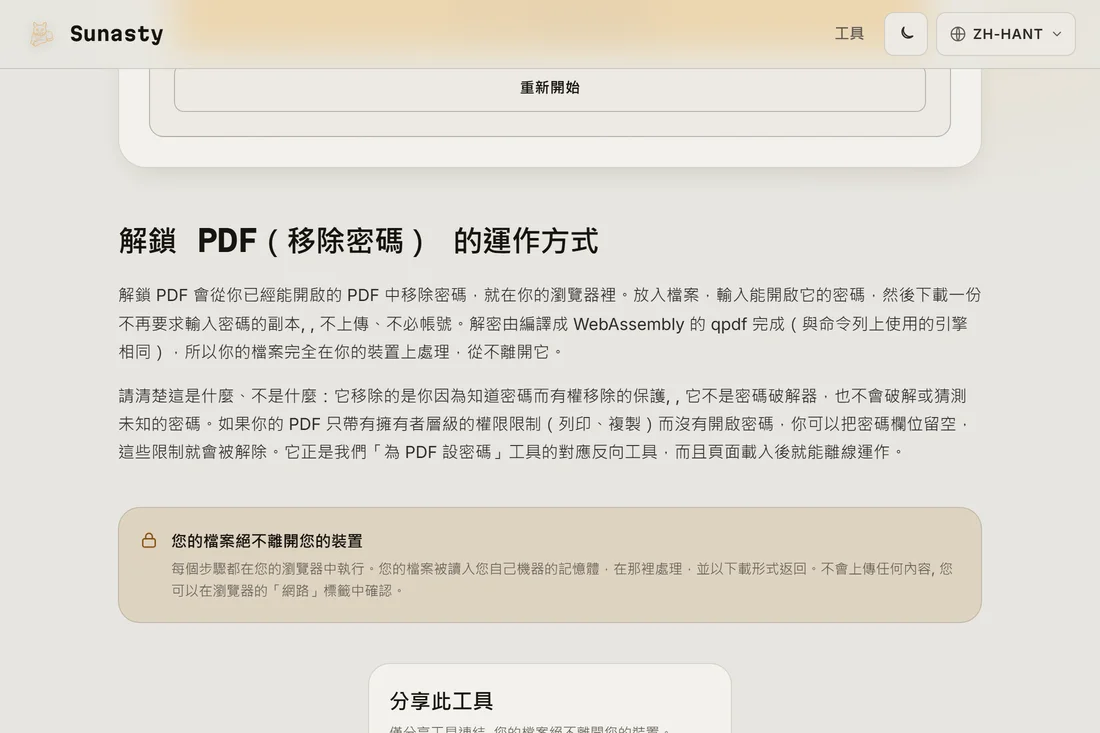 成功解密後出現的已解鎖 PDF 下載連結