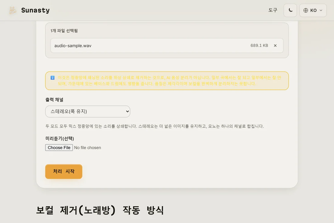 스테레오 MP3가 로드되고 출력 모드 선택기가 보이는 보컬 제거기