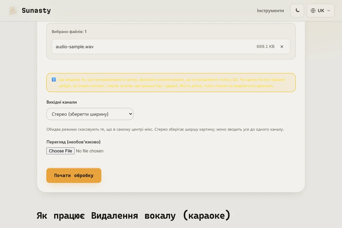 Видаляч вокалу із завантаженим стерео MP3 і видимим селектором режиму виводу