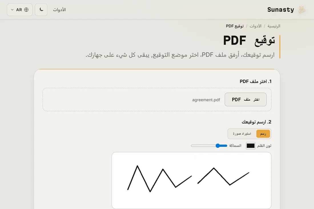أداة التوقيع مع توقيع بخط اليد مرسوم على اللوحة