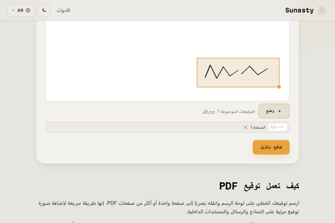 التوقيع موضوع على صفحة PDF وجاهز للتنزيل