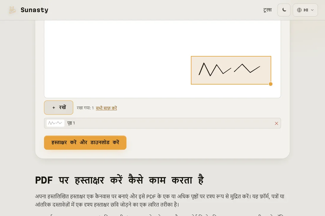 PDF पेज पर रखा हुआ हस्ताक्षर, डाउनलोड के लिए तैयार