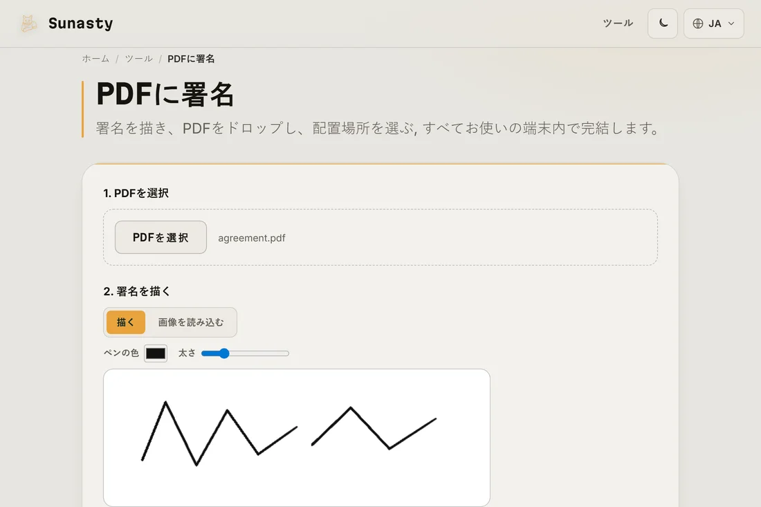 署名パッドに手書きの署名が描かれた署名ツール