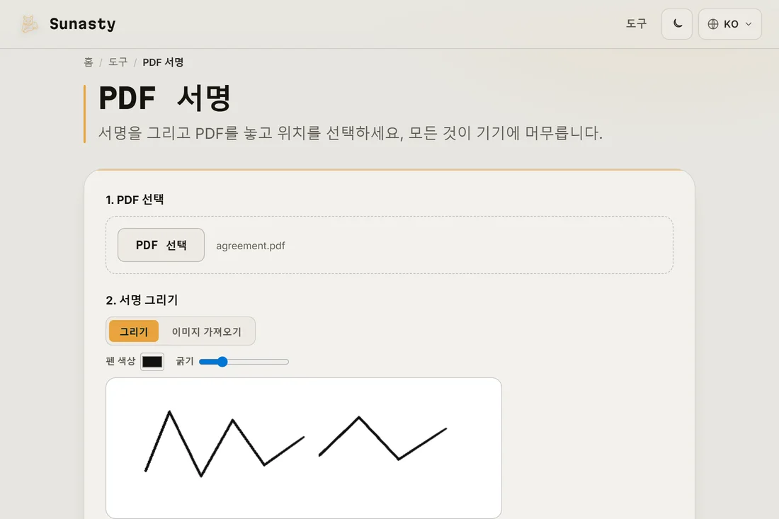 패드에 손글씨 서명이 그려진 서명 도구