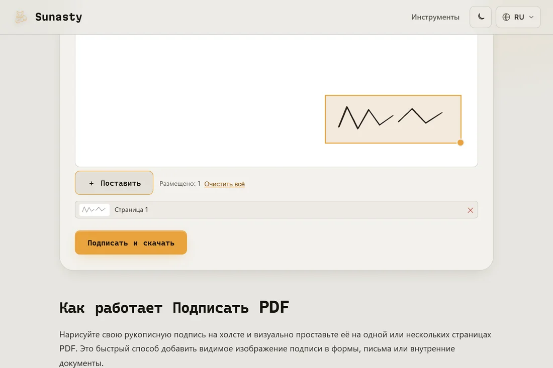 Подпись размещена на странице PDF и готова к скачиванию